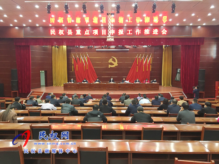 我縣召開(kāi)重點(diǎn)項(xiàng)目申報(bào)工作推進(jìn)會(huì) 我縣召開(kāi)重點(diǎn)項(xiàng)目申報(bào)工作推進(jìn)會(huì)