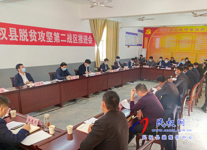民權(quán)縣脫貧攻堅第二戰(zhàn)區(qū)推進(jìn)會召開 民權(quán)縣脫貧攻堅第二戰(zhàn)區(qū)推進(jìn)會召開