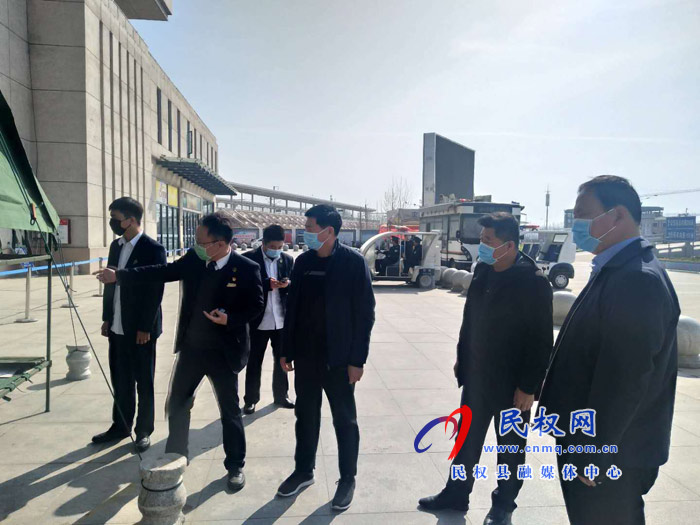 民權(quán)縣疫情防控指揮部辦公室到高鐵站檢查指導新冠肺炎疫情防控工作 民權(quán)縣疫情防控指揮部辦公室到高鐵站檢查指導新冠肺炎疫情防控工作
