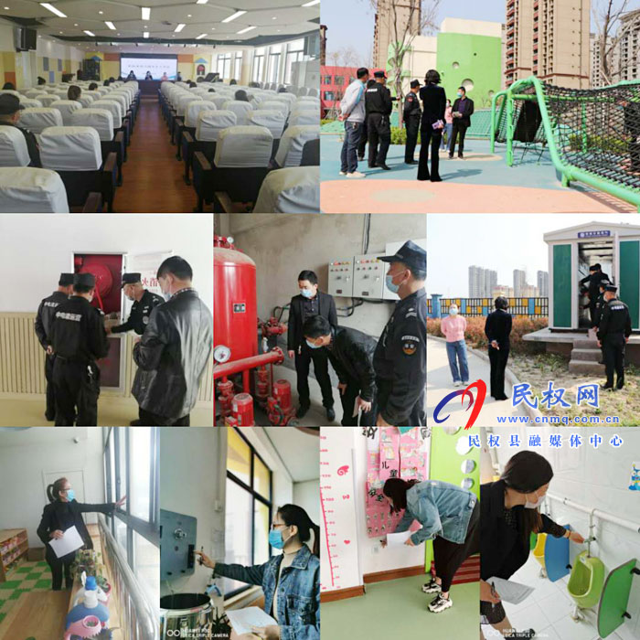 民權(quán)縣幼兒園舉行安全工作會暨安全大排查活動 民權(quán)縣幼兒園舉行安全工作會暨安全大排查活動