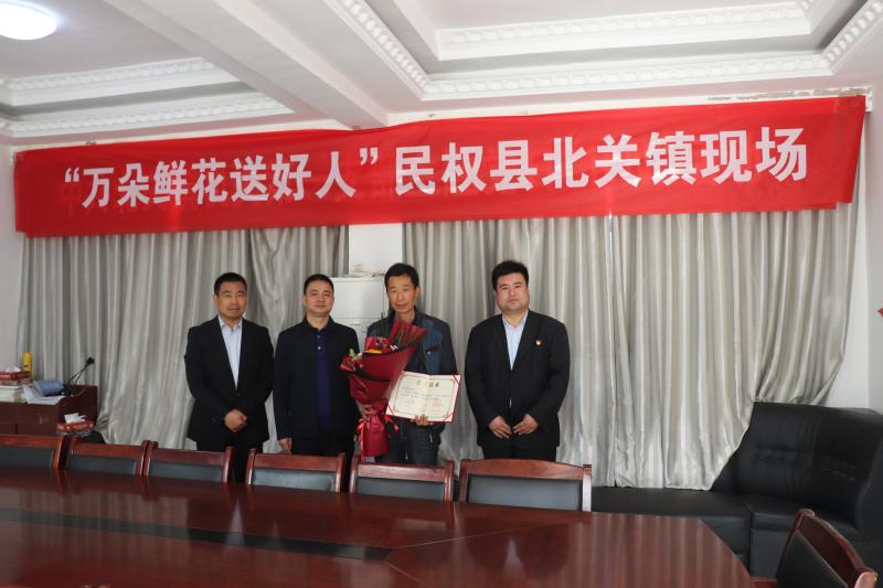 北關(guān)鎮(zhèn):萬朵鮮花送好人 北關(guān)鎮(zhèn):萬朵鮮花送好人