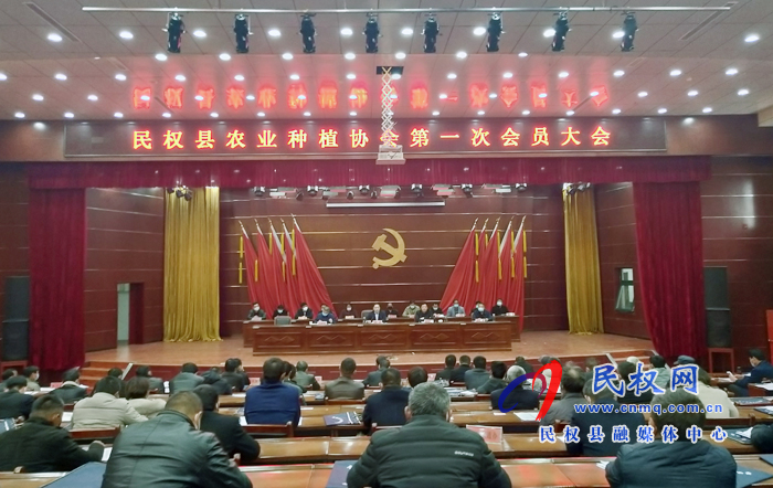 民權(quán)縣農(nóng)業(yè)種植協(xié)會第一屆會員大會召開 民權(quán)縣農(nóng)業(yè)種植協(xié)會第一屆會員大會召開