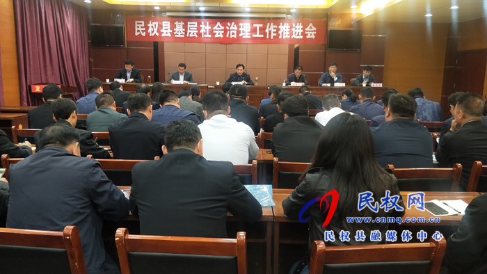 我縣基層社會治理工作推進會召開 我縣基層社會治理工作推進會召開