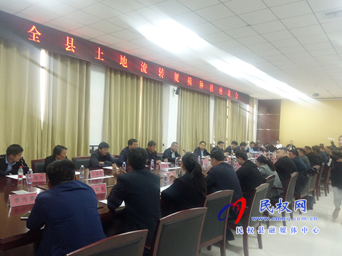 全縣土地流轉(zhuǎn)規(guī)模種植座談會(huì)召開 全縣土地流轉(zhuǎn)規(guī)模種植座談會(huì)召開