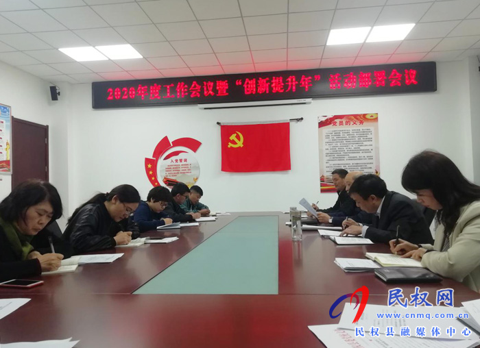 縣委黨校召開 “創(chuàng)新提升年”活動(dòng)工作部署會(huì)議 縣委黨校召開 “創(chuàng)新提升年”活動(dòng)工作部署會(huì)議