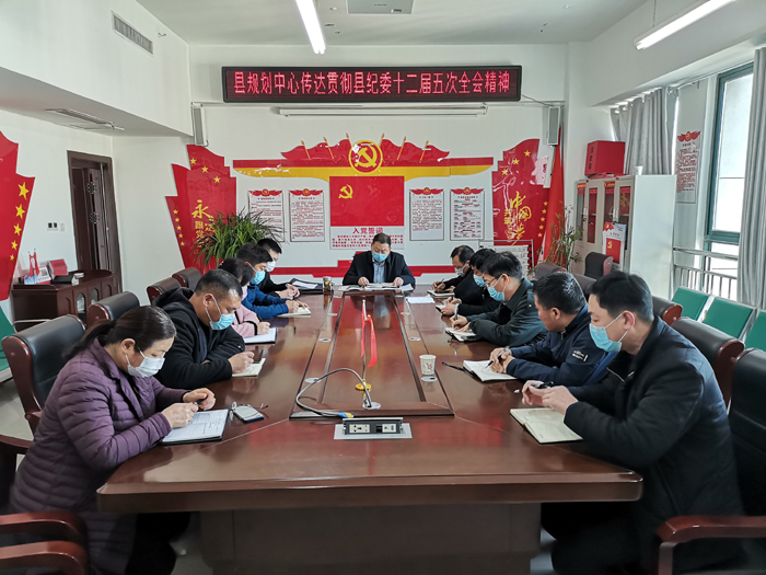 縣規(guī)劃中心傳達貫徹十二屆縣紀(jì)委五次全會精神