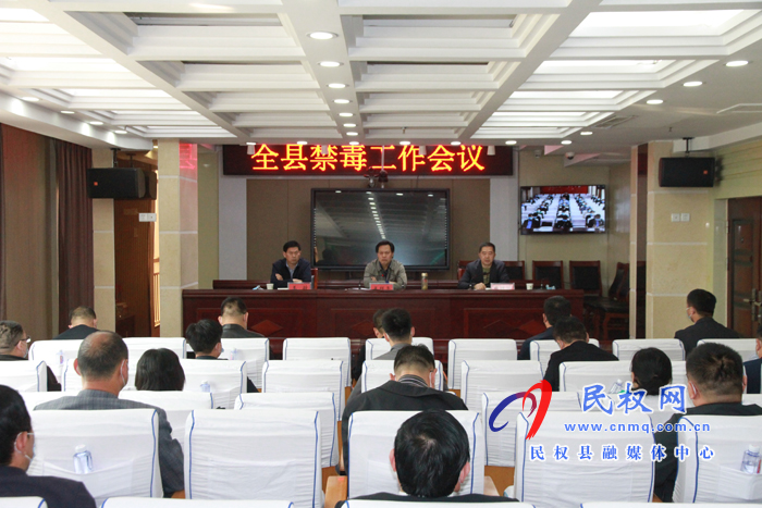 我縣組織收聽收看全省禁毒工作電視電話會議 我縣組織收聽收看全省禁毒工作電視電話會議