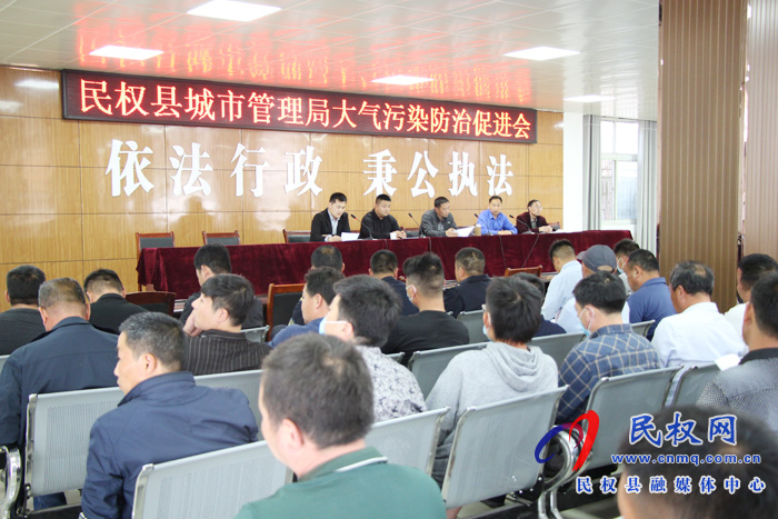 縣城市管理局組織召開大氣污染防治工作推進(jìn)會 縣城市管理局組織召開大氣污染防治工作推進(jìn)會