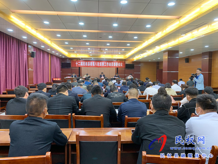 十二屆縣委第八輪巡察工作動(dòng)員部署會(huì)議召開(kāi) 十二屆縣委第八輪巡察工作動(dòng)員部署會(huì)議召開(kāi)