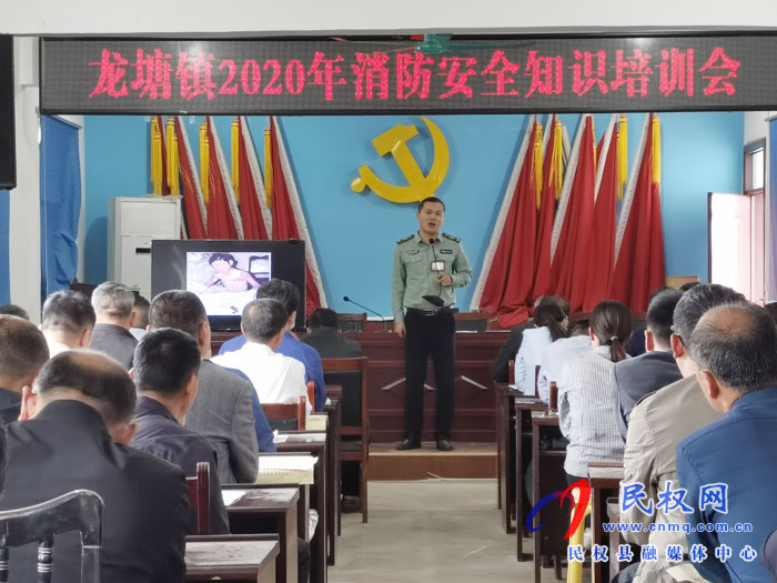 龍?zhí)伶?zhèn)開展2020年消防安全知識(shí)培訓(xùn)會(huì) 龍?zhí)伶?zhèn)開展2020年消防安全知識(shí)培訓(xùn)會(huì)