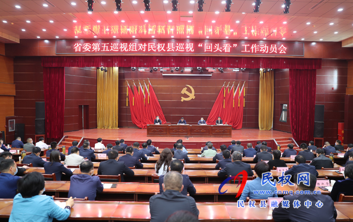 省委第五巡視組對(duì)民權(quán)縣巡視“回頭看” 工作動(dòng)員會(huì)召開(kāi) 省委第五巡視組對(duì)民權(quán)縣巡視“回頭看” 工作動(dòng)員會(huì)召開(kāi)