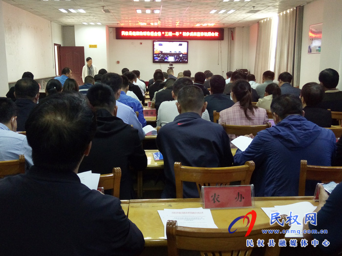 我縣組織收聽收看全省“三線一單”初步成果宣講視頻會(huì)議 我縣組織收聽收看全省“三線一單”初步成果宣講視頻會(huì)議
