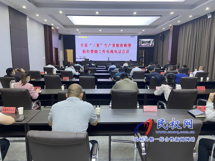 全省“三夏”生產夏糧收購暨秸稈禁燒工作電視電話會召開 全省“三夏”生產夏糧收購暨秸稈禁燒工作電視電話會召開