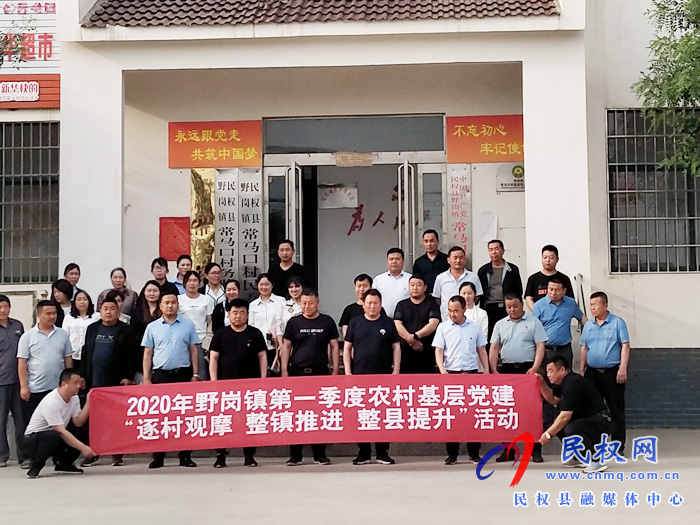 野崗鎮(zhèn)開展2020第一季度 農(nóng)村基層黨建“逐村觀摩 整鎮(zhèn)推進 整縣提升”活動 野崗鎮(zhèn)開展2020第一季度 農(nóng)村基層黨建“逐村觀摩 整鎮(zhèn)推進 整縣提升”活動