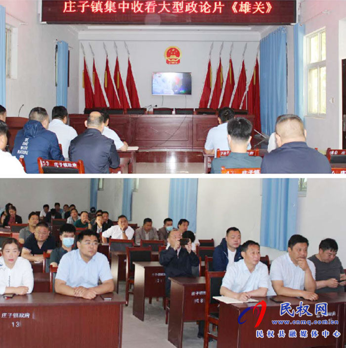 莊子鎮(zhèn)組織觀看大型政論片《雄關》 莊子鎮(zhèn)組織觀看大型政論片《雄關》