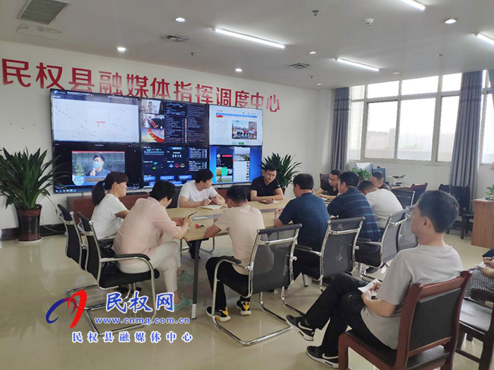 民權縣融媒體中心召開第一次編輯委員會 民權縣融媒體中心召開第一次編輯委員會
