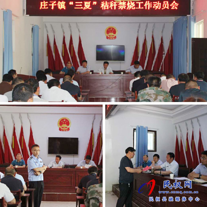 莊子鎮(zhèn)召開(kāi)“三夏”秸稈禁燒工作動(dòng)員會(huì) 莊子鎮(zhèn)召開(kāi)“三夏”秸稈禁燒工作動(dòng)員會(huì)