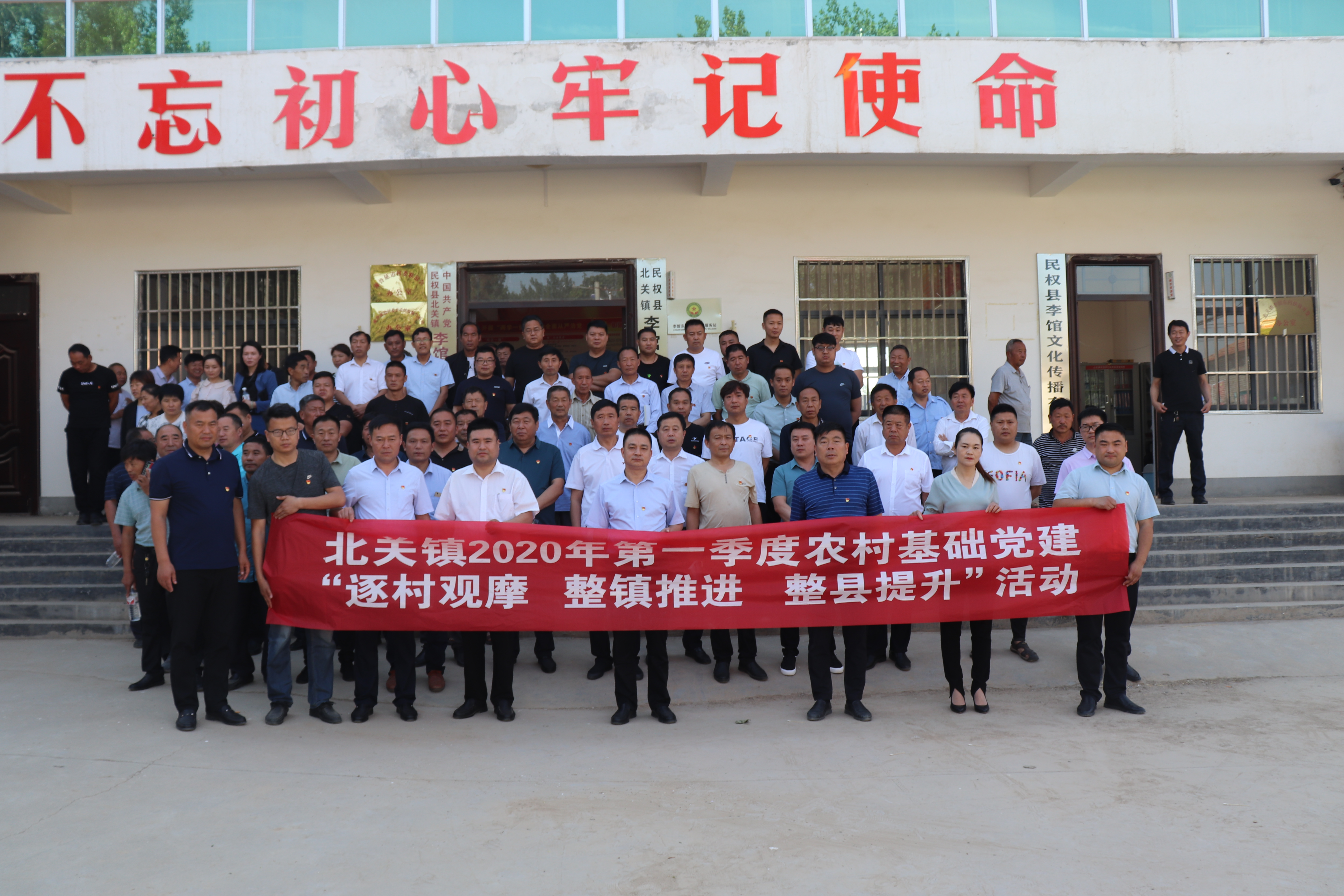 北關(guān)鎮(zhèn)開展2020年第一季度基層黨建觀摩活動(dòng) 北關(guān)鎮(zhèn)開展2020年第一季度基層黨建觀摩活動(dòng)