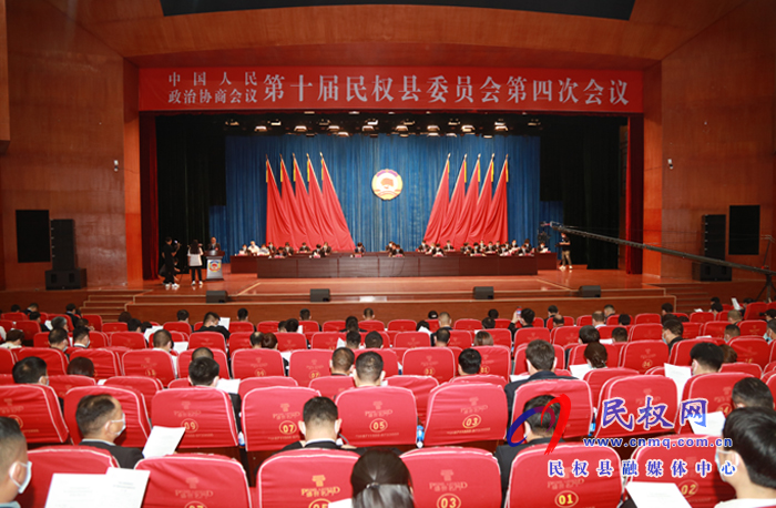 政協(xié)第十屆民權(quán)縣委員會(huì)第四次會(huì)議開幕 政協(xié)第十屆民權(quán)縣委員會(huì)第四次會(huì)議開幕