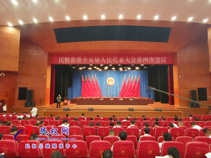 民權(quán)縣第十五屆人民代表大會第四次會議舉行預備會 民權(quán)縣第十五屆人民代表大會第四次會議舉行預備會