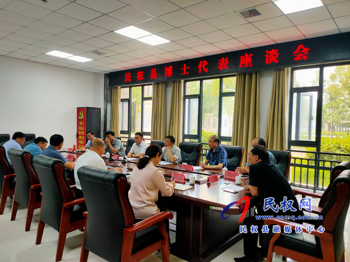 民權縣博士代表座談會召開 民權縣博士代表座談會召開