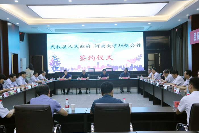 民權(quán)縣人民政府與河南大學(xué)舉行戰(zhàn)略合作簽約儀式 民權(quán)縣人民政府與河南大學(xué)舉行戰(zhàn)略合作簽約儀式