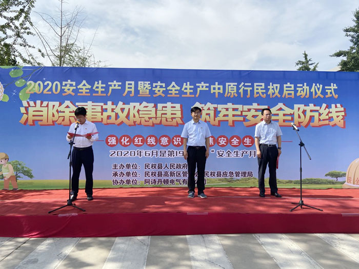 民權縣舉行第19個“安全生產月”暨“安全生產中原行”民權系列活動啟動儀式 民權縣舉行第19個“安全生產月”暨“安全生產中原行”民權系列活動啟動儀式