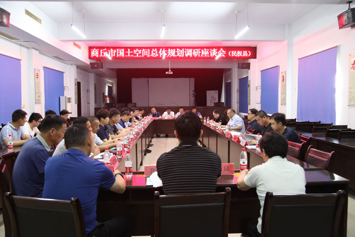 商丘市國土空間總體規(guī)劃民權(quán)區(qū)域調(diào)研座談會(huì)召開 商丘市國土空間總體規(guī)劃民權(quán)區(qū)域調(diào)研座談會(huì)召開