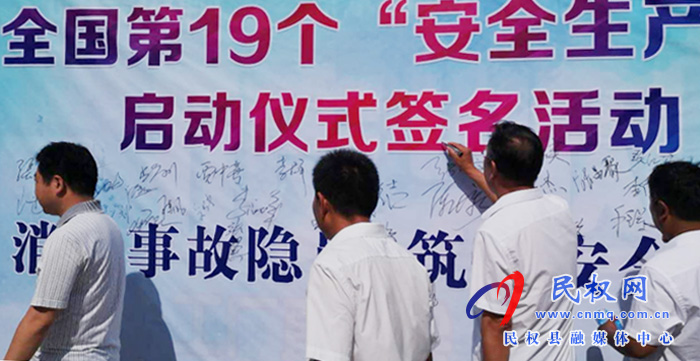 民權(quán)縣人社局扎實(shí)開展2020年國家“安全生產(chǎn)月”系列活動 民權(quán)縣人社局扎實(shí)開展2020年國家“安全生產(chǎn)月”系列活動