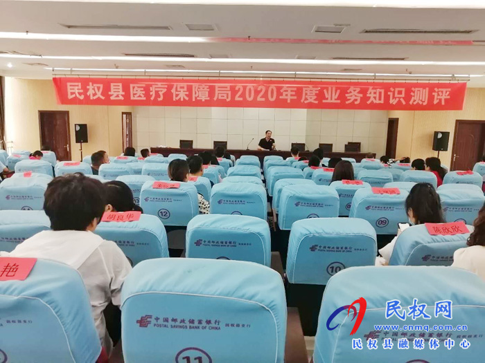 縣醫(yī)療保障局舉辦2020年度業(yè)務(wù)知識測評 縣醫(yī)療保障局舉辦2020年度業(yè)務(wù)知識測評