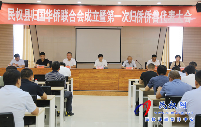 民權(quán)縣歸國(guó)華僑聯(lián)合會(huì)成立暨第一次歸僑僑眷代表大會(huì)召開 民權(quán)縣歸國(guó)華僑聯(lián)合會(huì)成立暨第一次歸僑僑眷代表大會(huì)召開