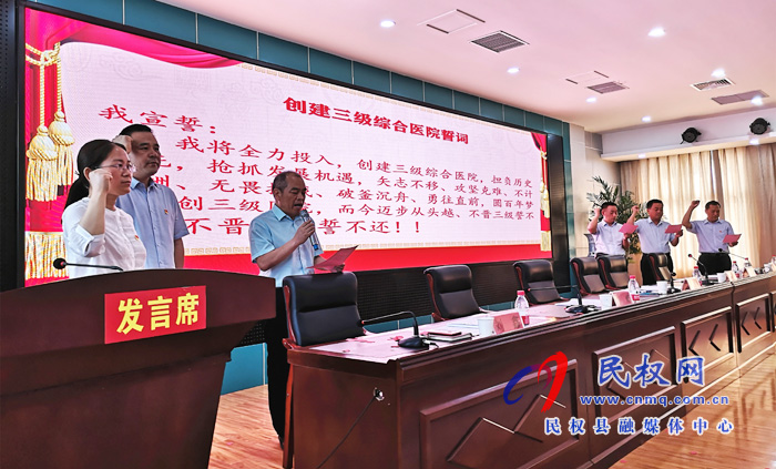 民權(quán)縣人民醫(yī)院三級(jí)醫(yī)院創(chuàng)建工作拉開帷幕 民權(quán)縣人民醫(yī)院三級(jí)醫(yī)院創(chuàng)建工作拉開帷幕
