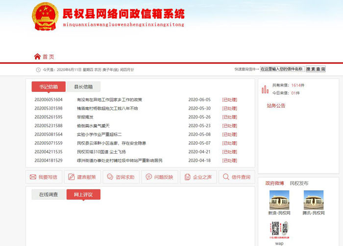 河南民權(quán)：“書記縣長(zhǎng)信箱”重民生、辦實(shí)事、解民憂