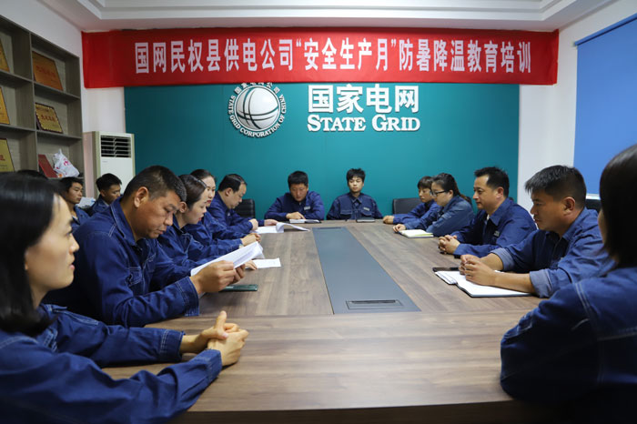 民權(quán)縣供電公司:開展“安全生產(chǎn)月”防暑降溫教育培訓 民權(quán)縣供電公司:開展“安全生產(chǎn)月”防暑降溫教育培訓