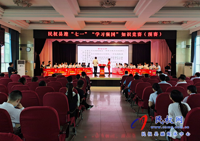 我縣舉行迎“七一”“學(xué)習(xí)強國”知識競賽(預(yù)賽)活動 我縣舉行迎“七一”“學(xué)習(xí)強國”知識競賽(預(yù)賽)活動