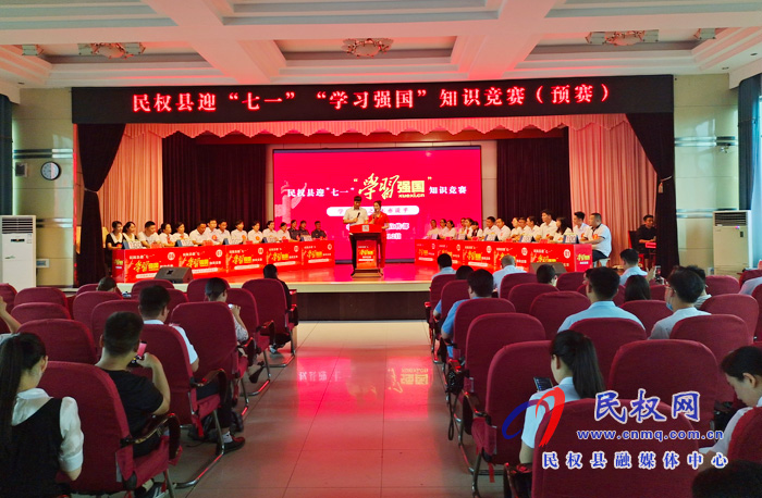 我縣舉行迎“七一”“學(xué)習(xí)強國”知識競賽(預(yù)賽)活動 我縣舉行迎“七一”“學(xué)習(xí)強國”知識競賽(預(yù)賽)活動