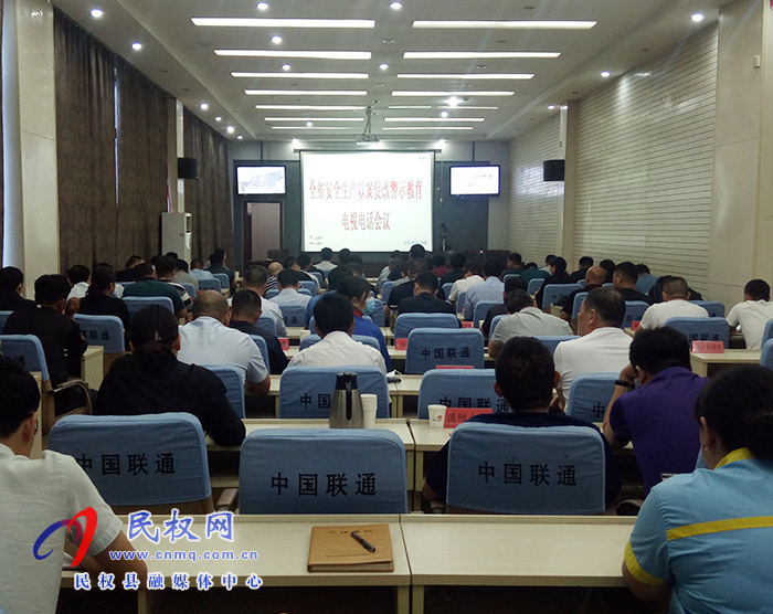 我縣組織收聽(tīng)收看全省安全生產(chǎn)以案促改警示教育電視電話會(huì)議 我縣組織收聽(tīng)收看全省安全生產(chǎn)以案促改警示教育電視電話會(huì)議
