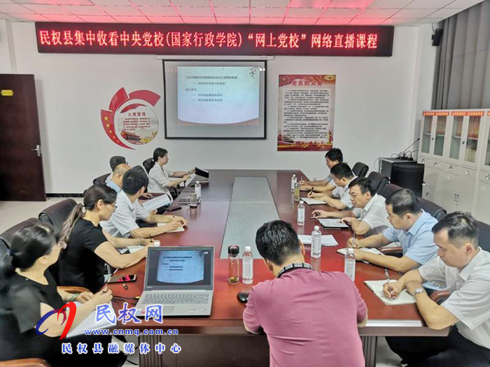 我縣組織收看中央黨校（國家行政學(xué)院）“網(wǎng)上黨?！本W(wǎng)絡(luò)直播課