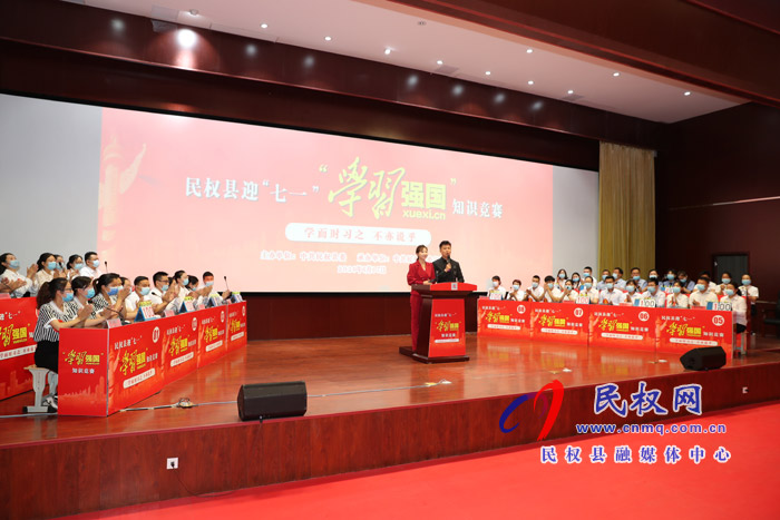 我縣舉辦迎“七一”“學(xué)習(xí)強(qiáng)國”知識(shí)競賽決賽 我縣舉辦迎“七一”“學(xué)習(xí)強(qiáng)國”知識(shí)競賽決賽
