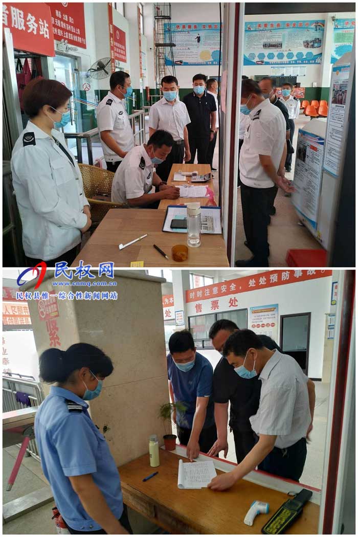 民權縣交通運輸局深入檢查客運場站防疫防控和安全生產(chǎn)工作 民權縣交通運輸局深入檢查客運場站防疫防控和安全生產(chǎn)工作