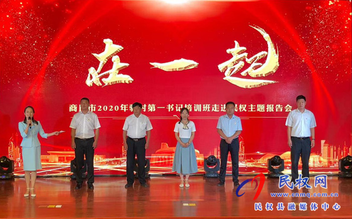 縣委黨校:以“故事報(bào)告會(huì)”特色課程講述講好民權(quán)故事 縣委黨校:以“故事報(bào)告會(huì)”特色課程講述講好民權(quán)故事