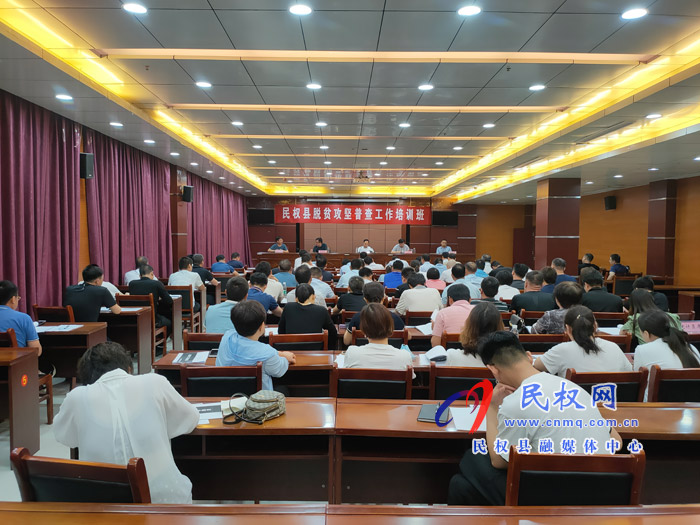 我縣召開脫貧攻堅普查工作培訓(xùn)會議 我縣召開脫貧攻堅普查工作培訓(xùn)會議