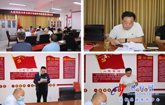 人社局機(jī)關(guān)黨支部召開討論接收預(yù)備黨員支部大會(huì) 人社局機(jī)關(guān)黨支部召開討論接收預(yù)備黨員支部大會(huì)