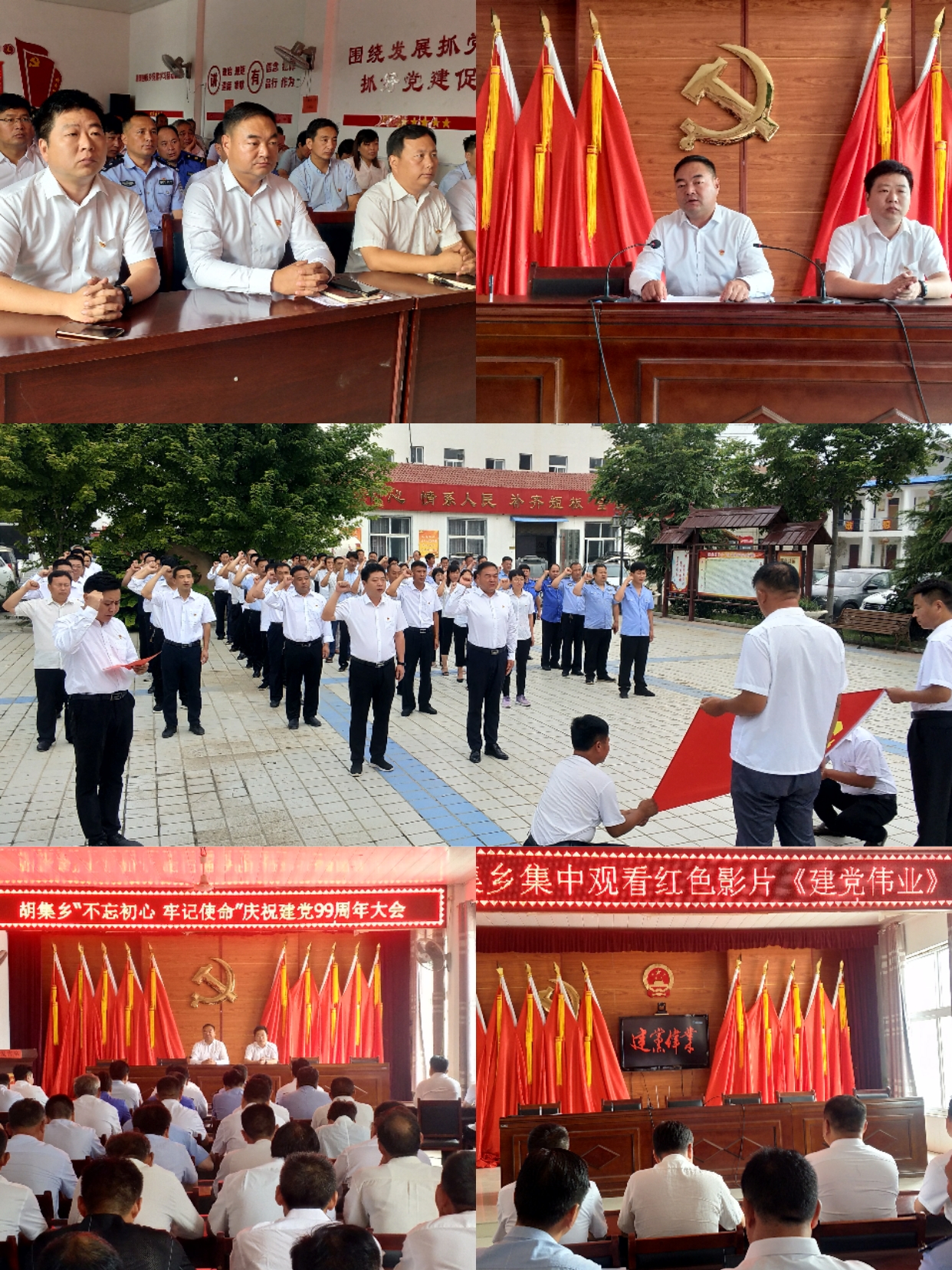 胡集鄉(xiāng)開展慶“七一”建黨99周年主題活動 胡集鄉(xiāng)開展慶“七一”建黨99周年主題活動