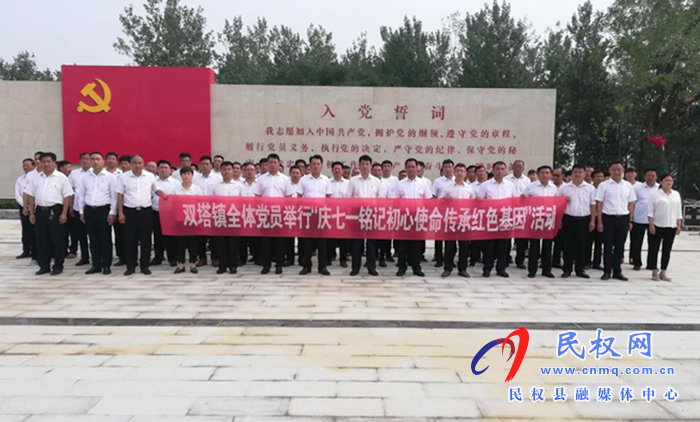 雙塔鎮(zhèn)召開“慶七.一銘記初心使命 傳承紅色基因”活動 雙塔鎮(zhèn)召開“慶七.一銘記初心使命 傳承紅色基因”活動