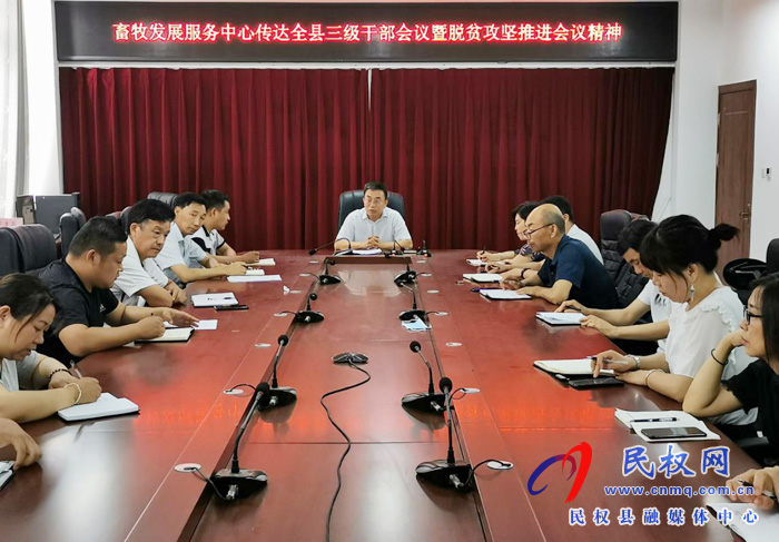 我縣各鄉(xiāng)鎮(zhèn)（街道辦）、縣直各單位認真貫徹全縣三級干部會議暨脫貧攻堅推進會議精神