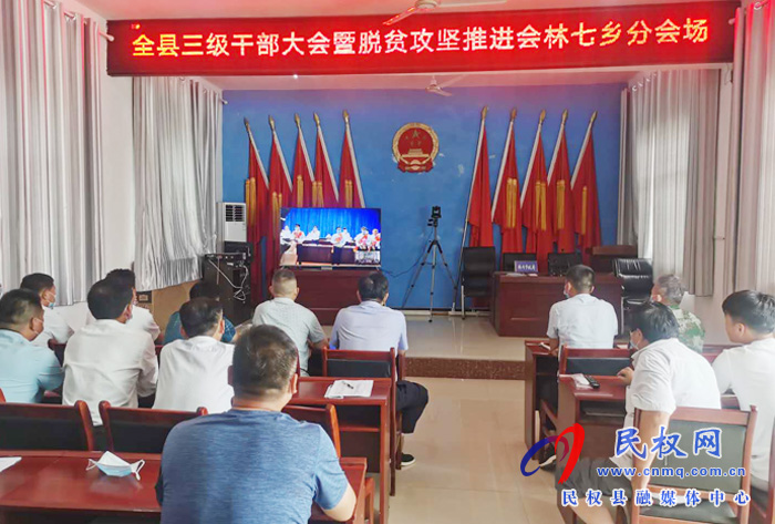 我縣各鄉(xiāng)鎮(zhèn)（街道辦）、縣直各單位認真貫徹全縣三級干部會議暨脫貧攻堅推進會議精神