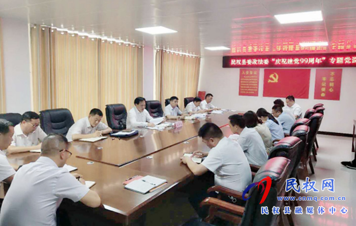 民權(quán)縣政法委開(kāi)展多種活動(dòng)慶“七一”主題黨日 民權(quán)縣政法委開(kāi)展多種活動(dòng)慶“七一”主題黨日