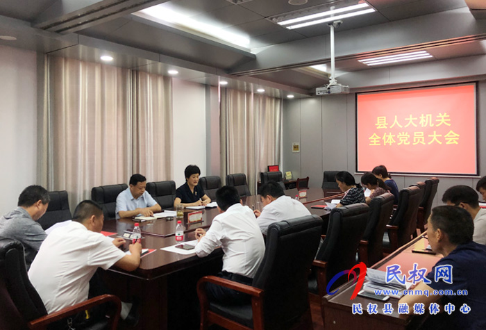 縣人大常委會(huì)黨組書記、主任周燕為人大機(jī)關(guān)全體黨員干部講黨課