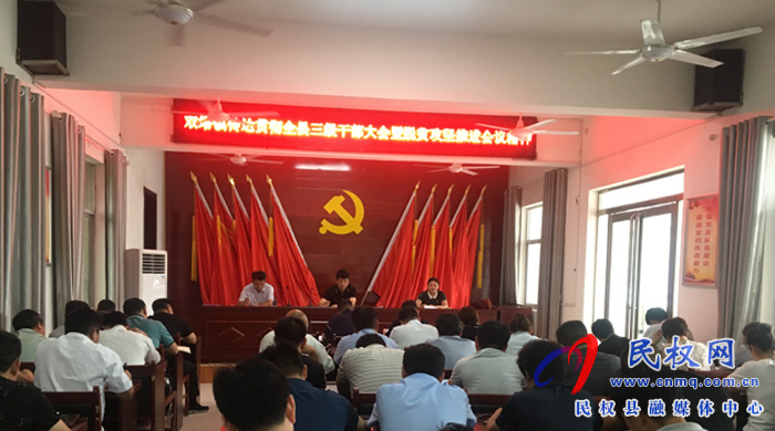 我縣各鄉(xiāng)鎮(zhèn)（街道辦）、縣直各單位認真貫徹全縣三級干部會議暨脫貧攻堅推進會議精神